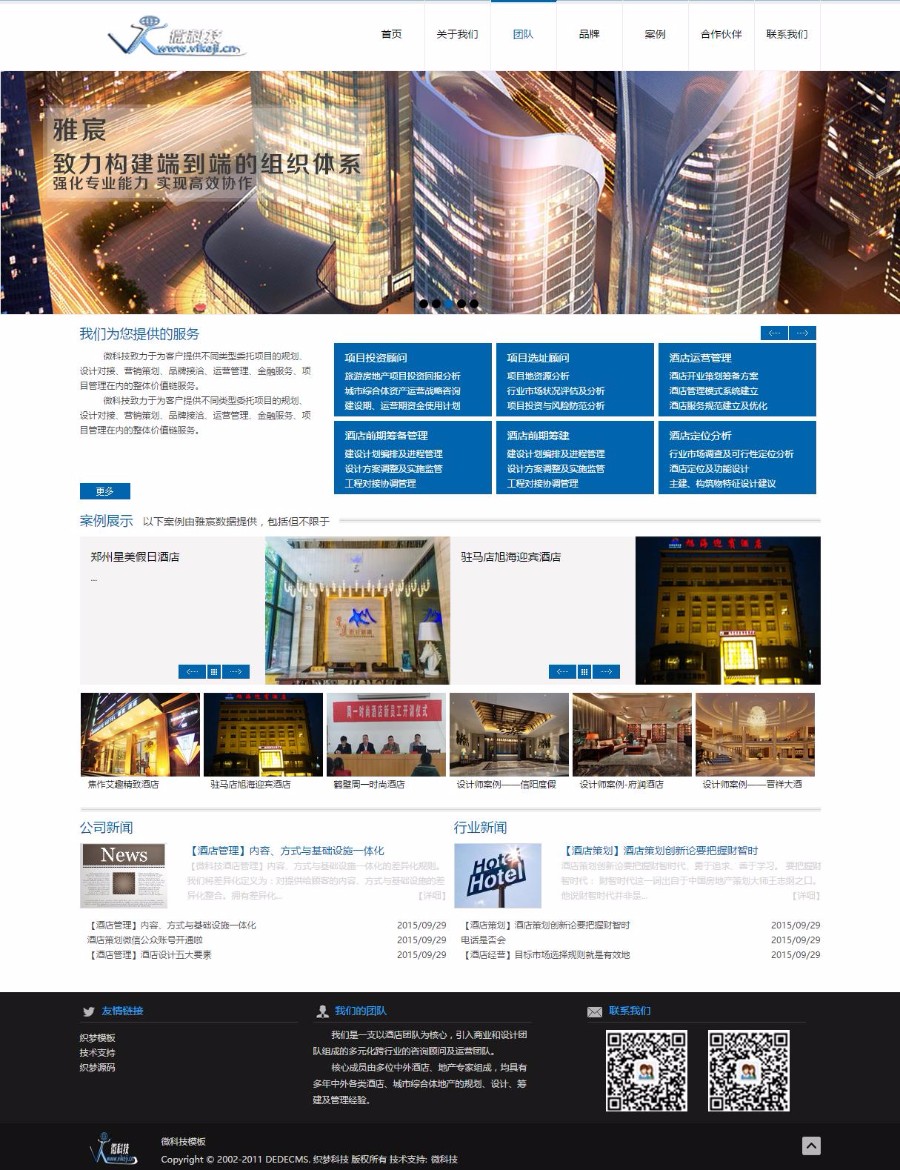 dedecms大气酒店管理行业企业网站通用织梦模板 dede源码