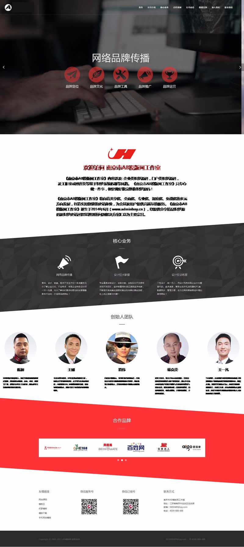 响应式网络推广公司织梦企业网站源码 html5响应式网站建设网络类模板(自适应手机版)