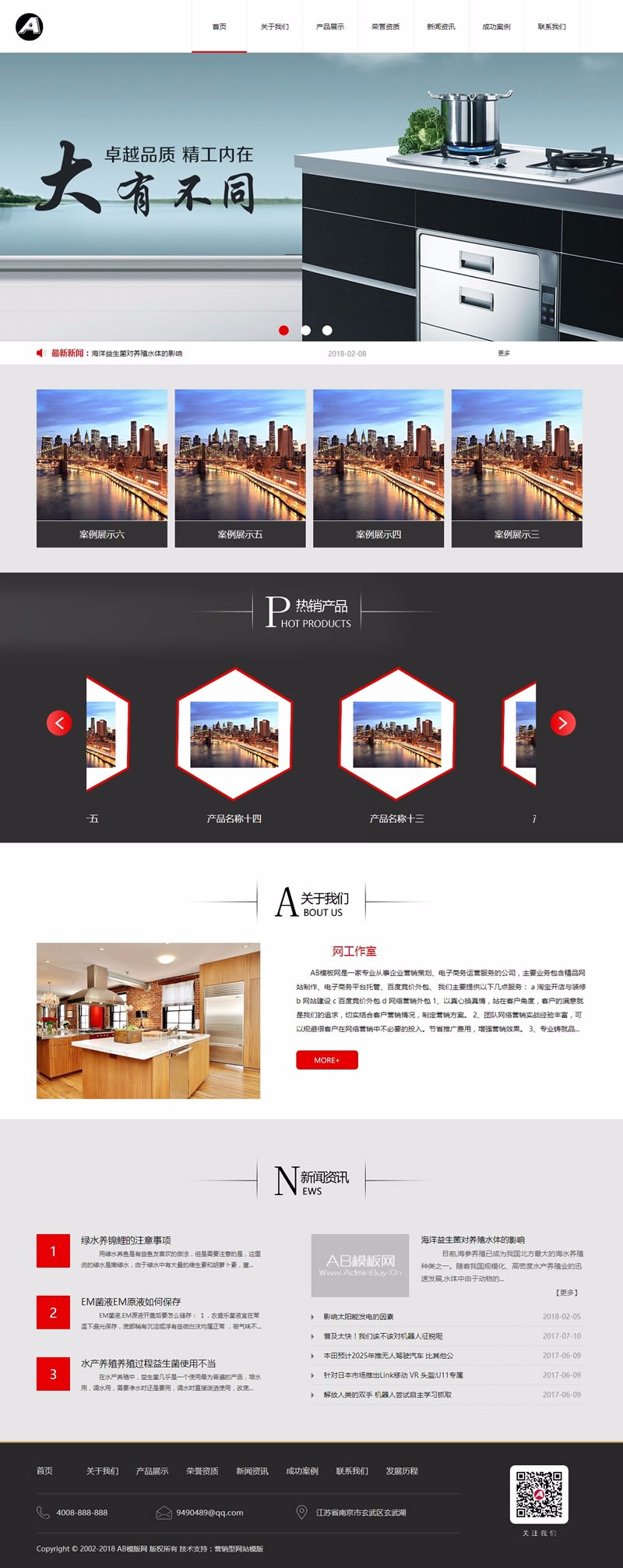 厨具油烟机燃气灶类网站源码 厨卫电器织梦模板(带手机版数据同步)