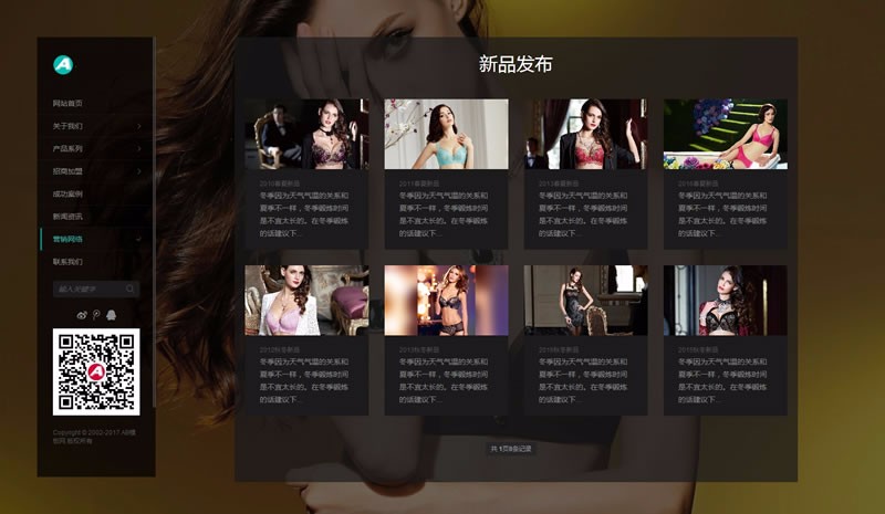 响应式内衣服饰服装类网站源码 HTML5内衣织梦模板(自适应手机版)