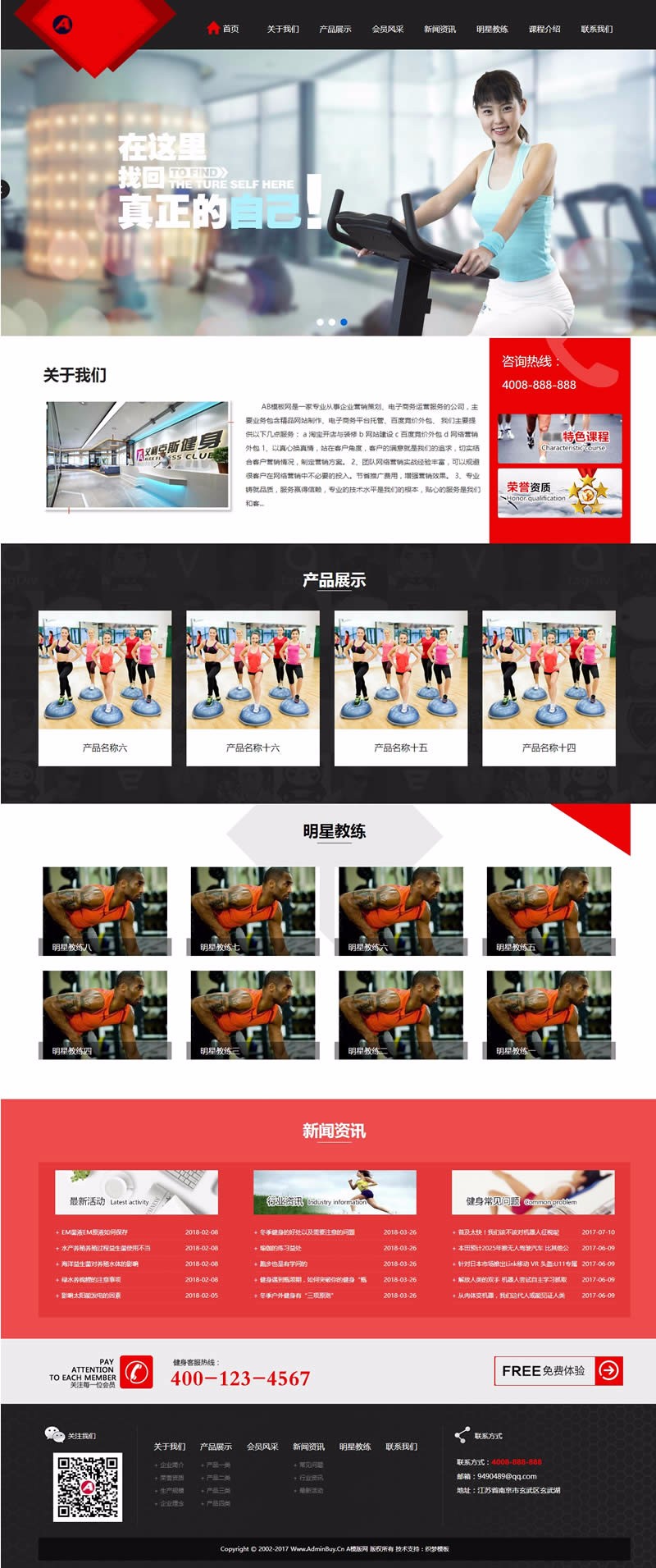 健身俱乐部瑜伽类织梦网站源码 红黑色健身网站模版(带手机版数据同步)