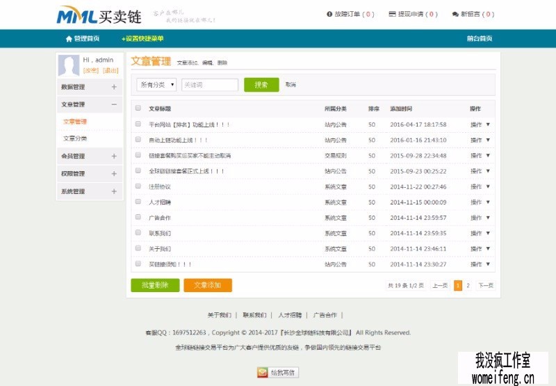 友情链接交易系统平台源码 THINKPHP开发