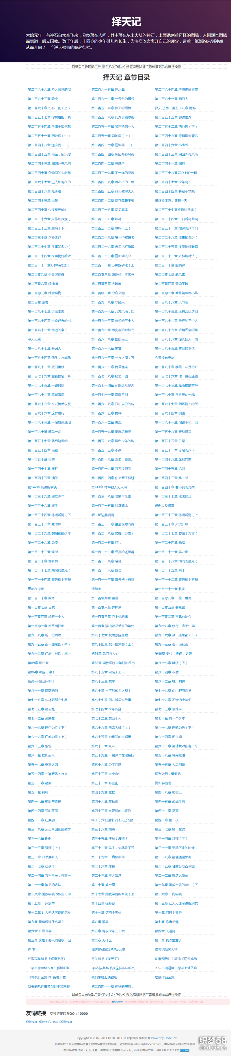 新闻小说博客网站织梦dedecms模板 
