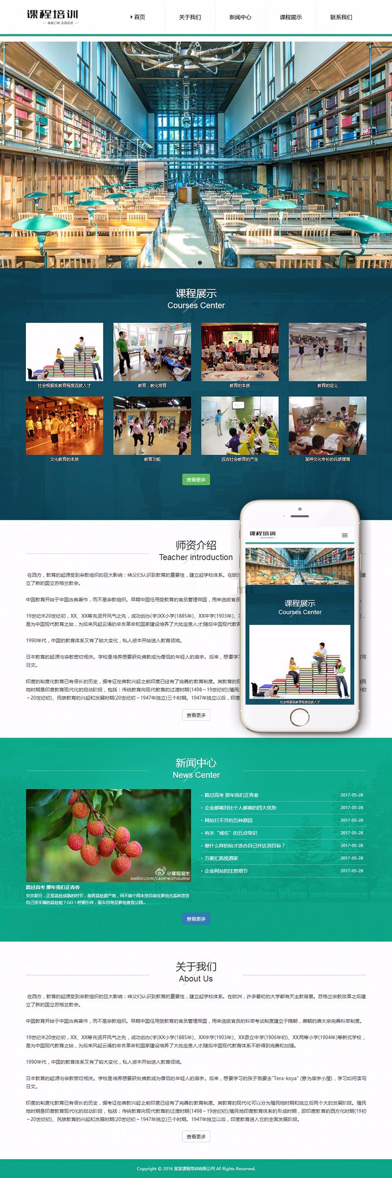 响应式课程培训中心机构公司企业织梦模板（自适应手机端）网站源码