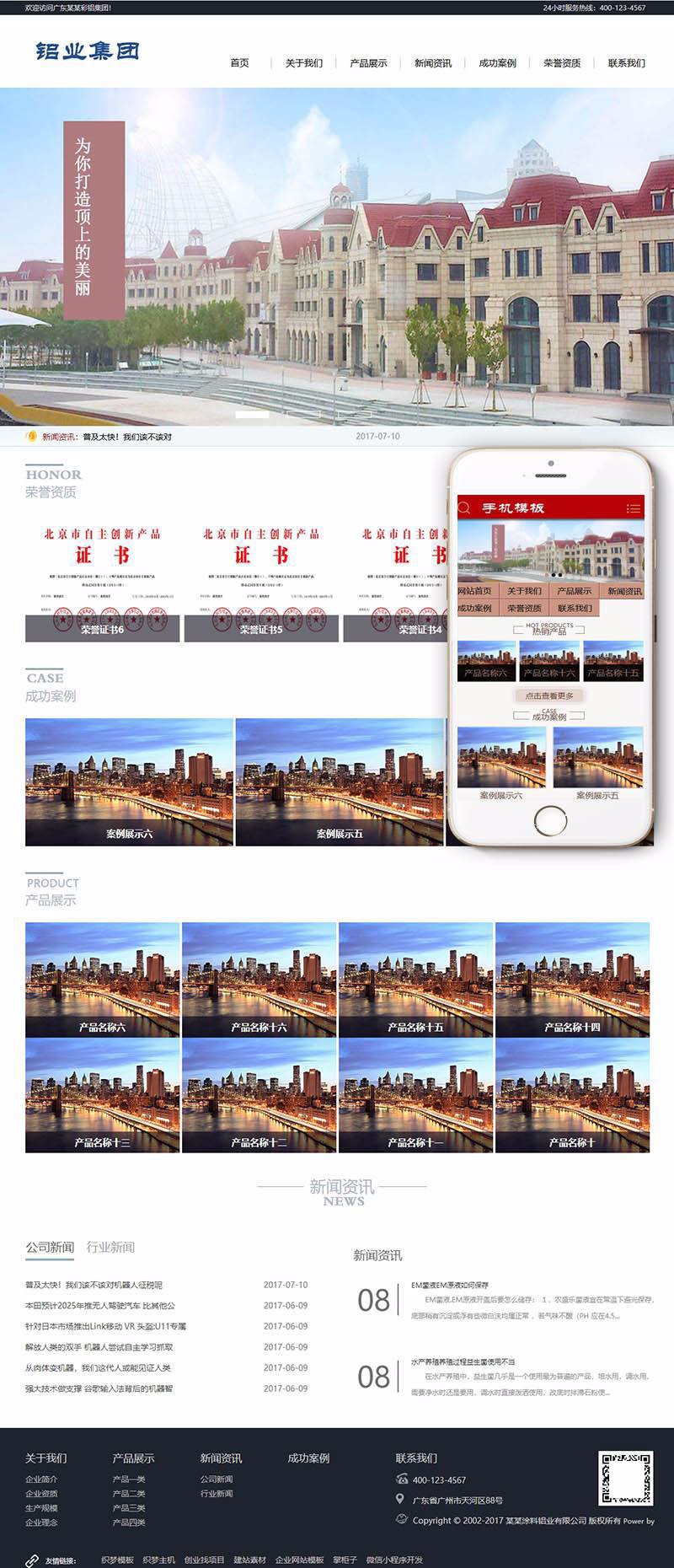 铝业铝塑板合金类工厂加工公司企业网站织梦模板（带手机端）源码
