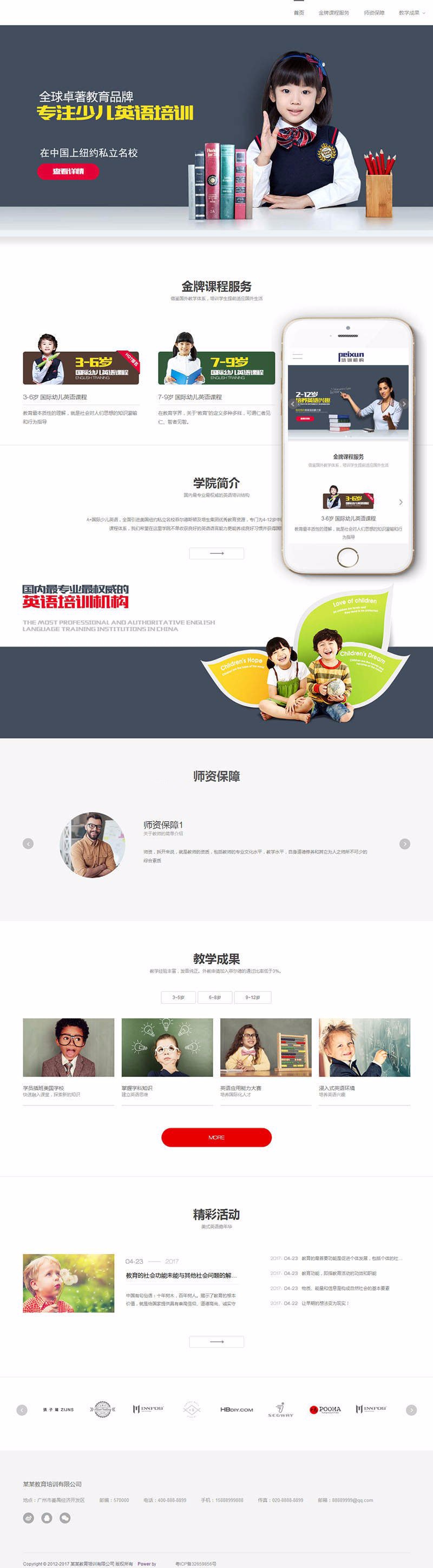 高端英语教育培训机构公司企业网站织梦模板（带手机端）建站源码