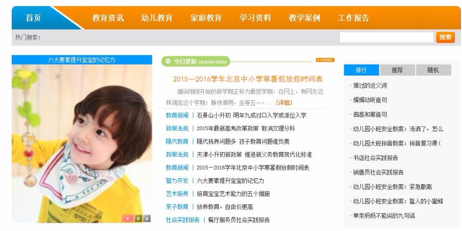 PHP幼儿教育文章资讯模板源码