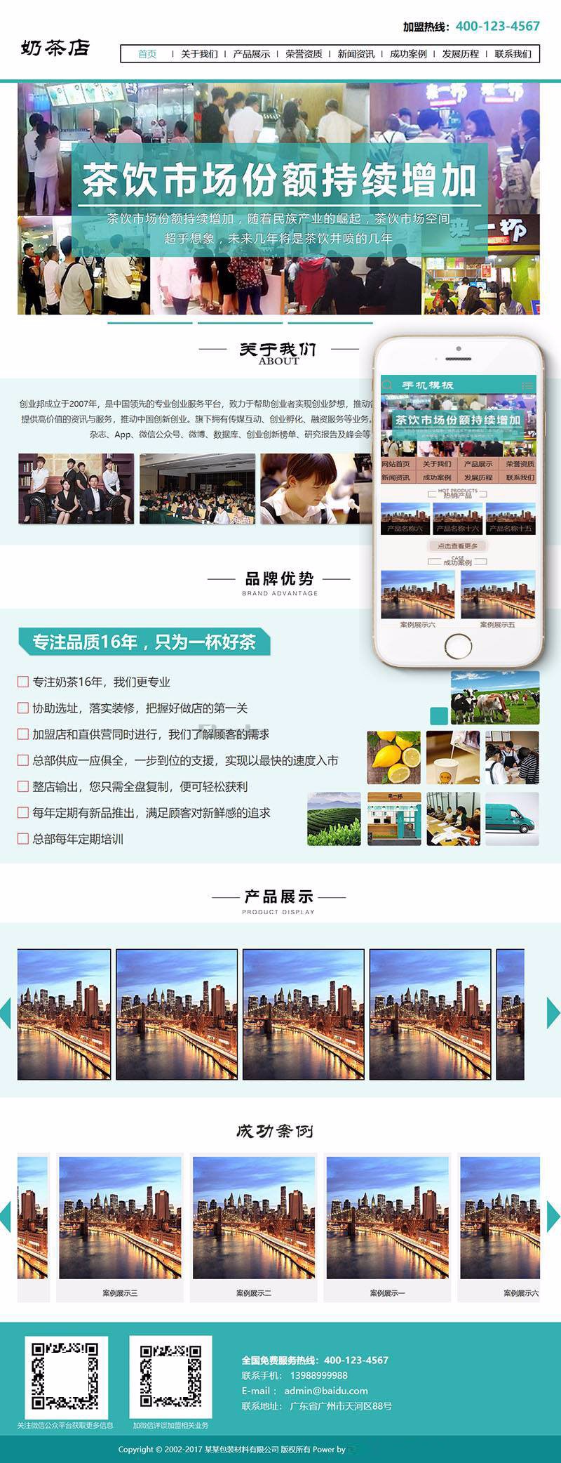餐饮管理奶茶店加盟公司企业网站织梦dede模板（带手机端）建站源码