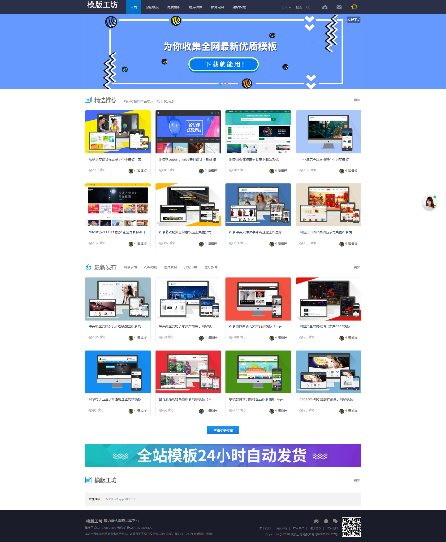 网站模板图片素材资源虚拟物品交易网站织梦模板仿寻模板源码