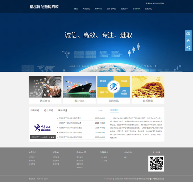 蓝色大气企业网站php源码中英双语物流公司 通用企业模板带后台