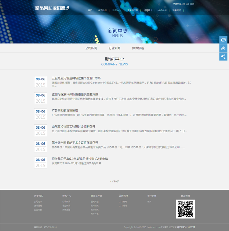 蓝色大气企业网站php源码中英双语物流公司 通用企业模板带后台