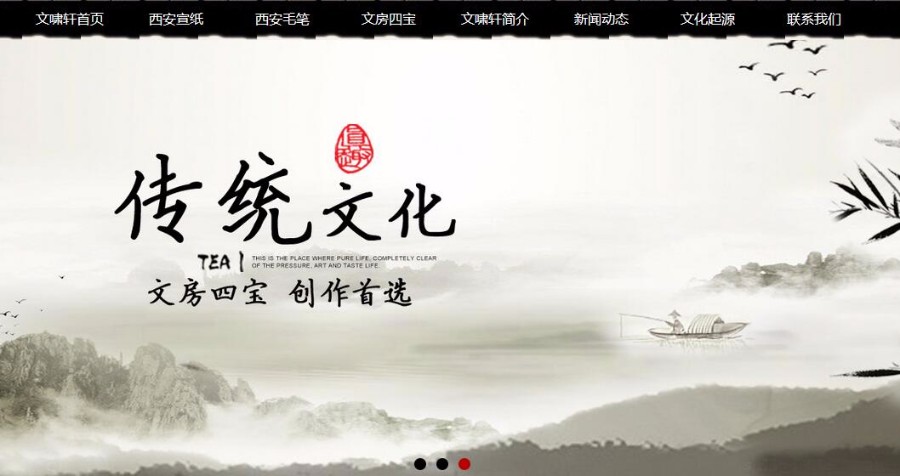 PHP传统文化书画用品企业模板源码