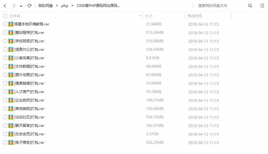 2300套PHP源码网站原码程序自助建站整站后台数据完整