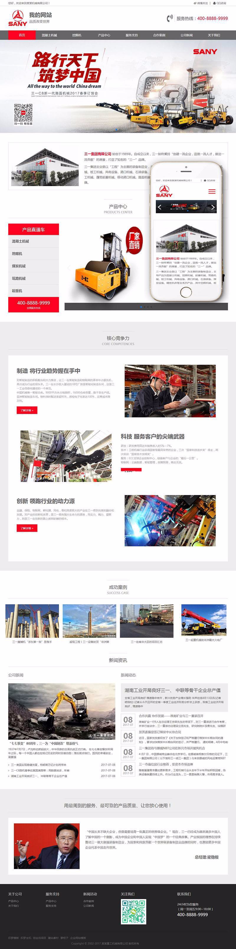 HTML5响应式红灰色重工机械类织梦模板（自适应手机端）网站源码