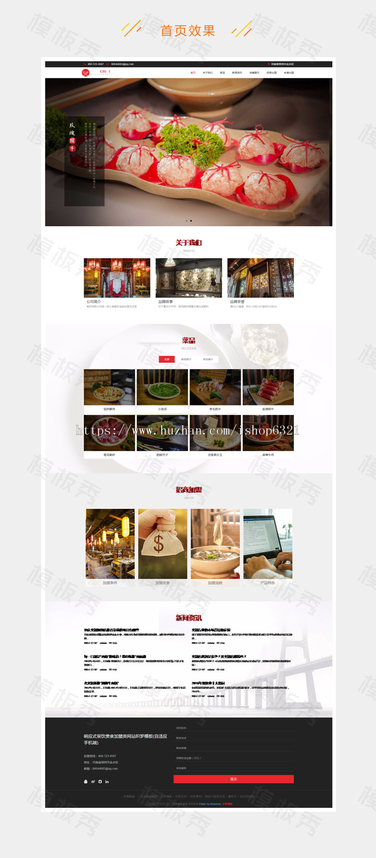 响应式餐饮美食加盟企业官网网站织梦商业模板源码自适应手机端带后台