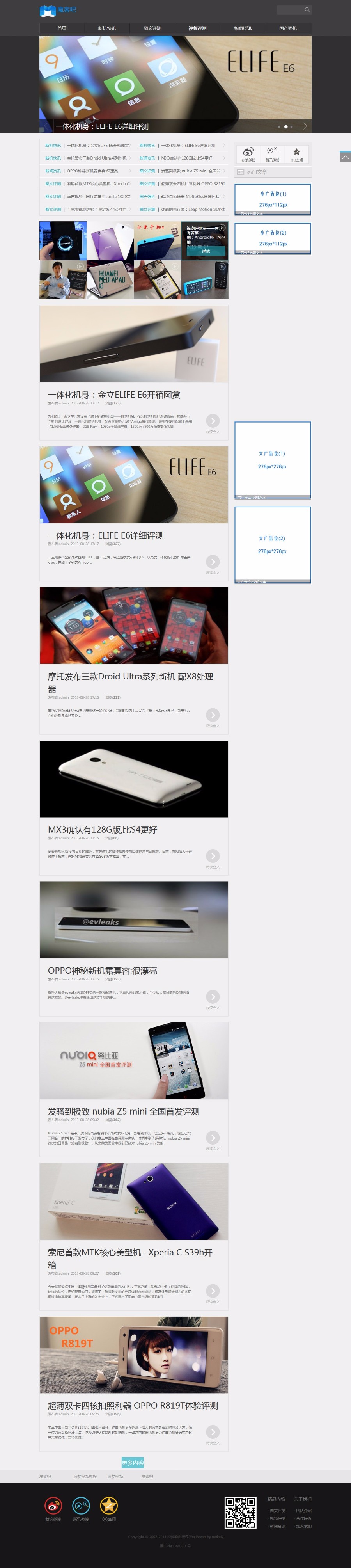 PHP仿安卓中国博客类模板源码（自适应手机）