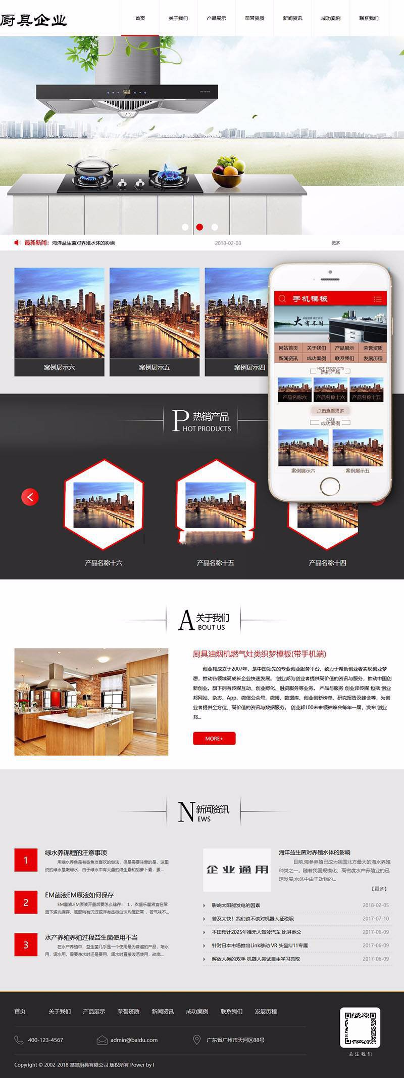 厨具油烟机燃气灶类公司企业织梦模板（带手机端）网站源码建站程序