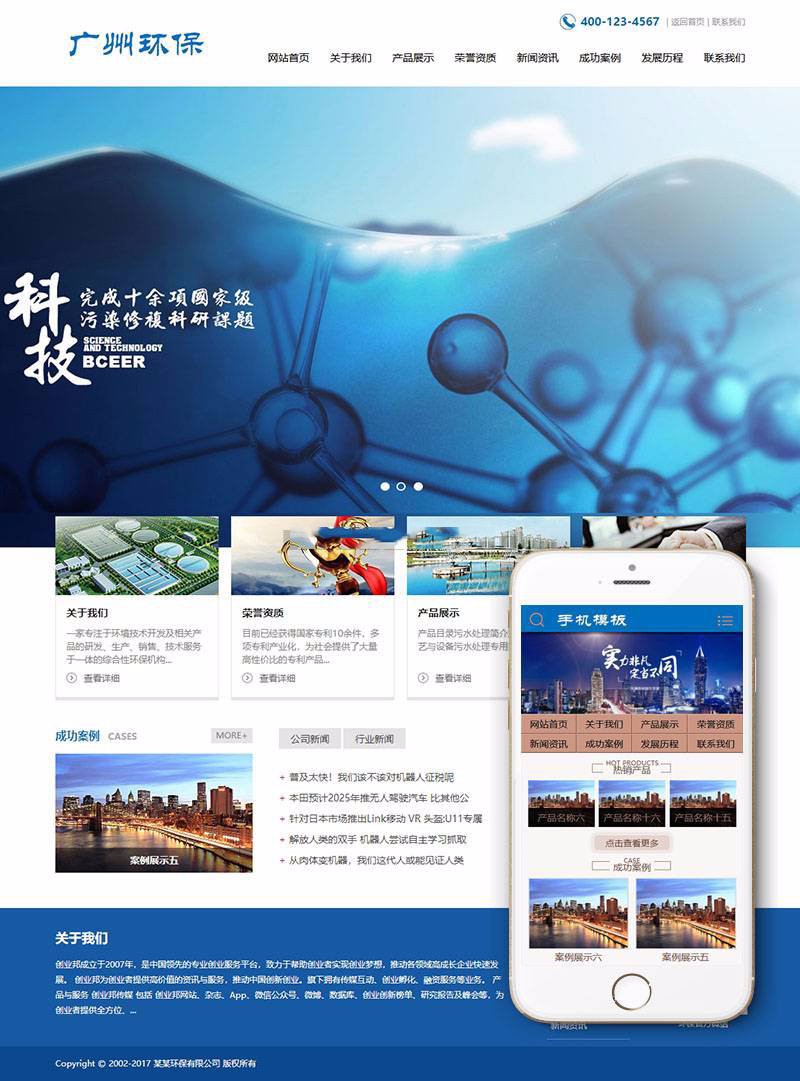 环保科技废弃物污染治理公司企业网站织梦模板(带手机端)建站源码