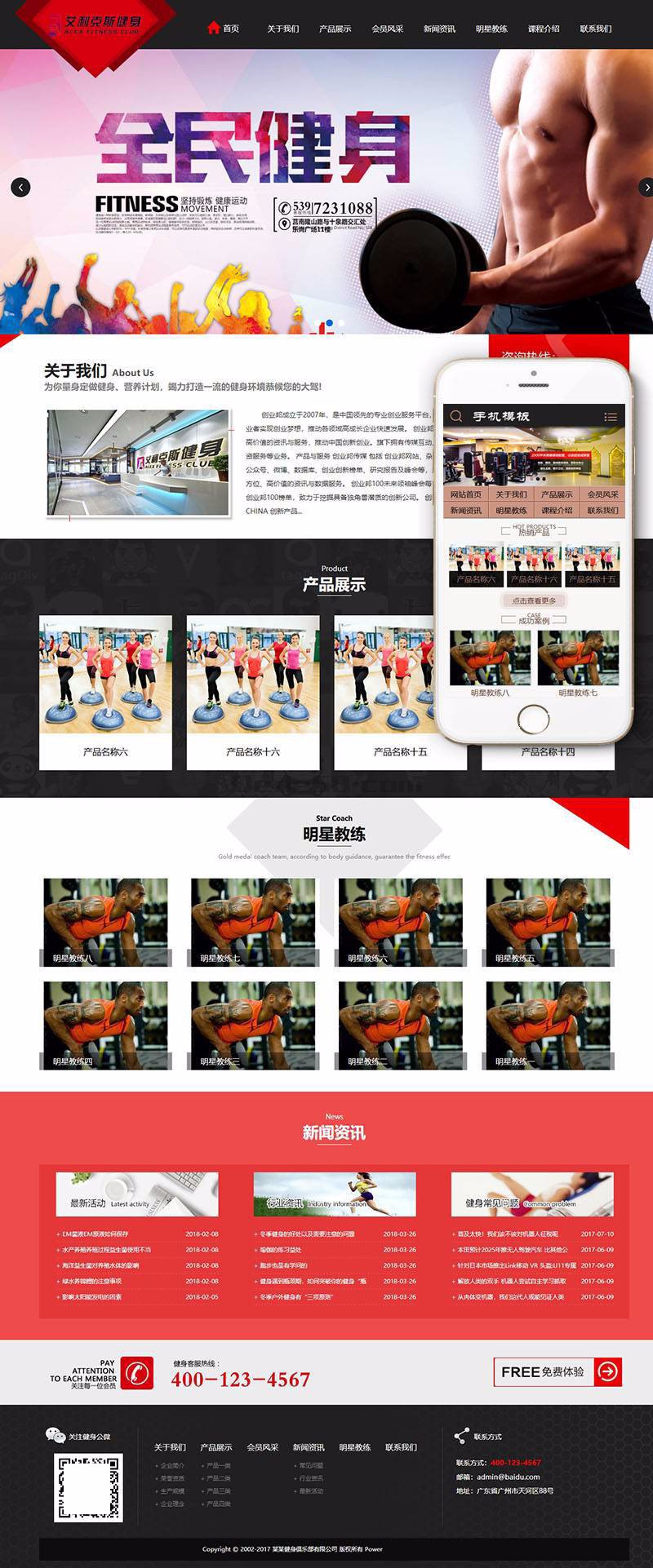 健身俱乐部公司企业设备生产加工网站织梦模板(带手机端)建站源码