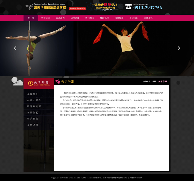 跳舞 舞蹈 钢管舞 asp网站源码 大气 黑色 预约 留言