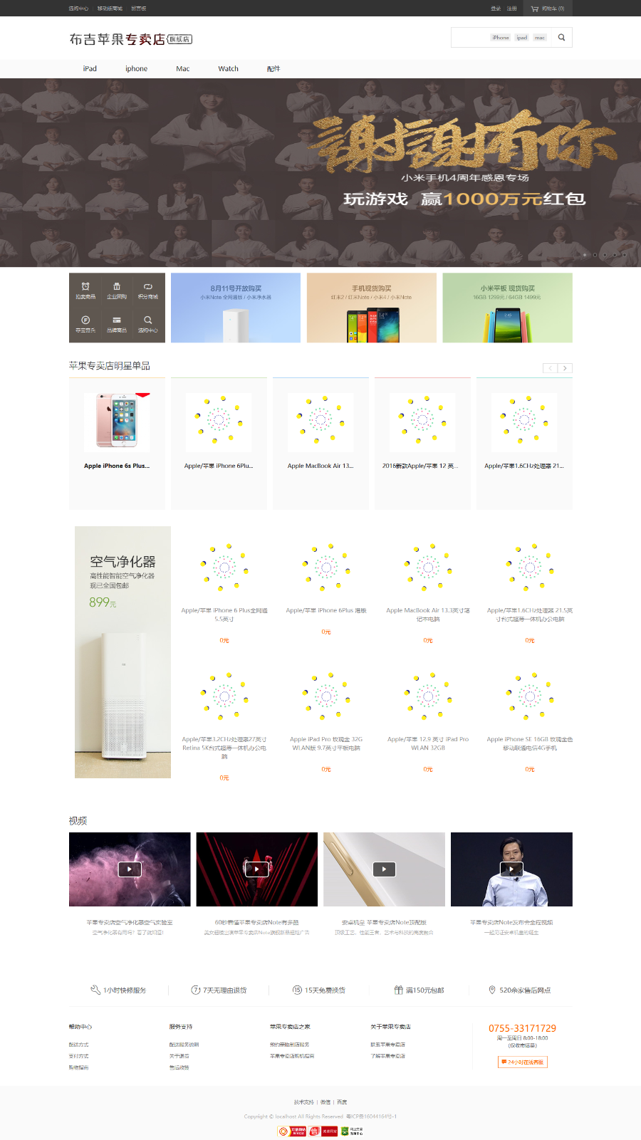 手机网站源码+微信网站+电脑网站,免费送框架APP,手机类商城网站源码