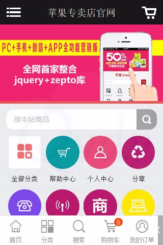 手机网站源码+微信网站+电脑网站,免费送框架APP,手机类商城网站源码