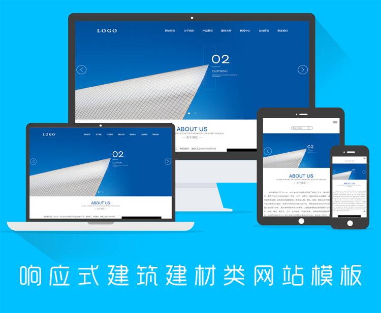 HTML5 电脑手机响应式建筑建材水泥行业企业官网网站dede模板源码