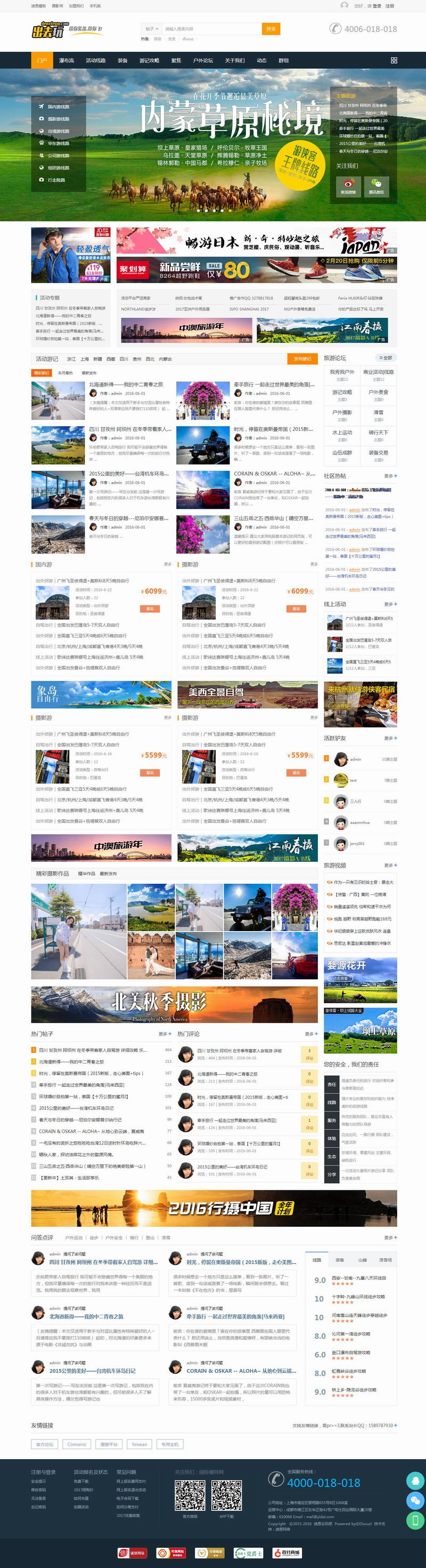 去玩吧户外旅行网站整站源码驴友自驾游游记攻略类论坛门户网站源码DiscuzX3.4内核