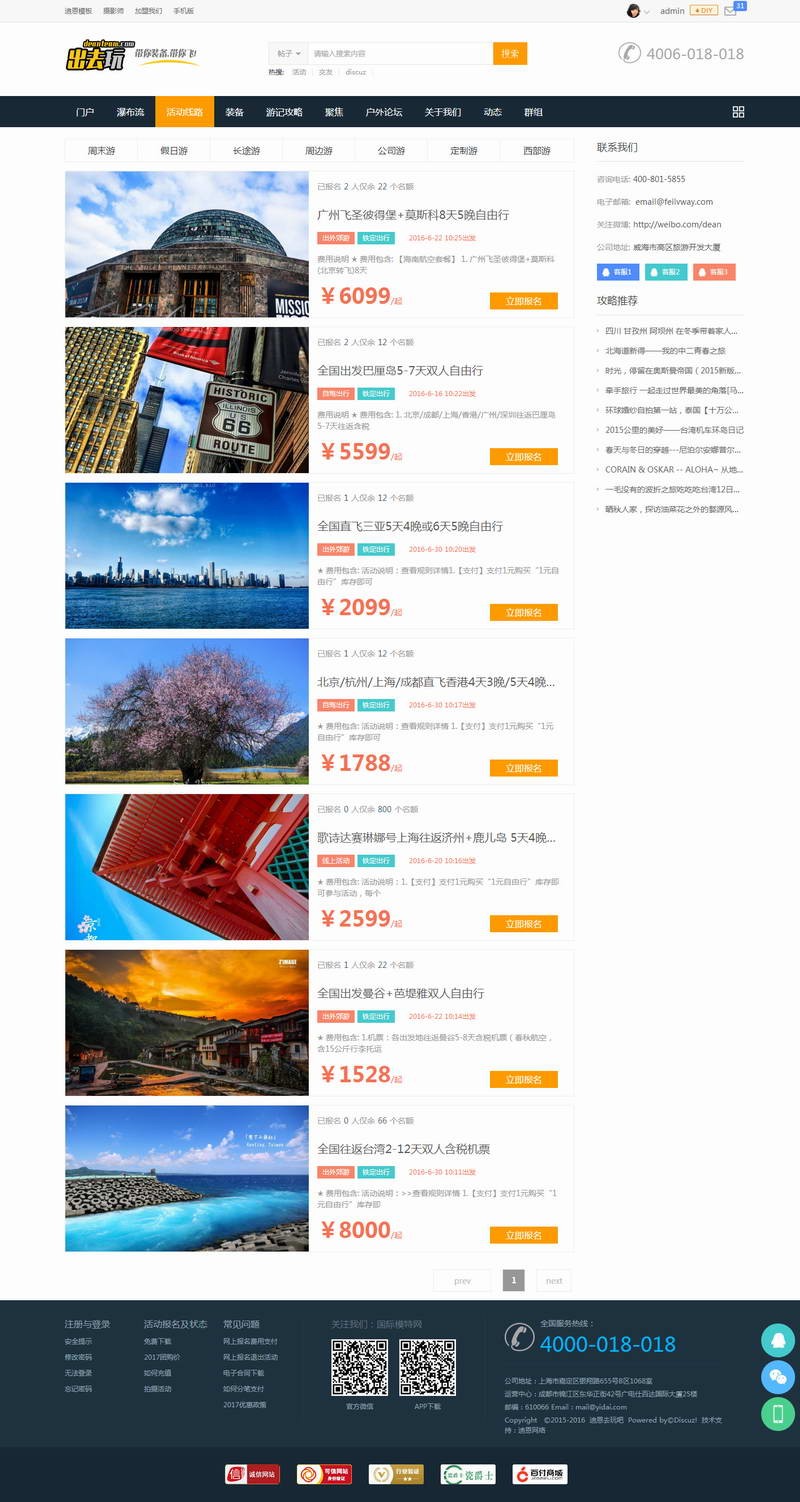 去玩吧户外旅行网站整站源码驴友自驾游游记攻略类论坛门户网站源码DiscuzX3.4内核