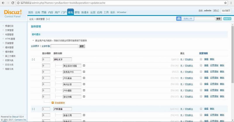去玩吧户外旅行网站整站源码驴友自驾游游记攻略类论坛门户网站源码DiscuzX3.4内核