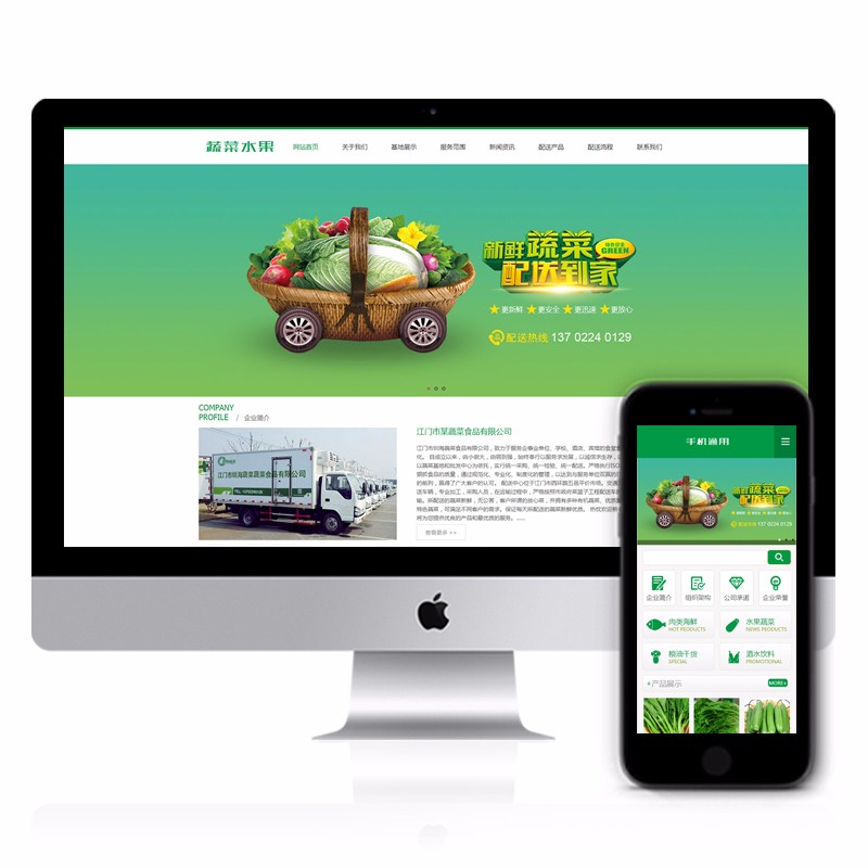 绿色蔬菜水果产品类网站织梦模板 带手机端 dedecms企业网站源码 