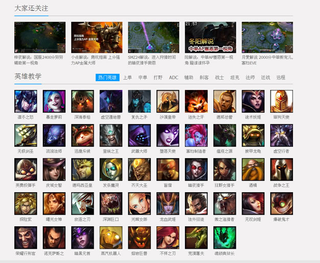 [游戏门户]游戏解说视频网站高仿LOL英雄联盟7k7k网站LOL英雄联盟视频解说网站修复