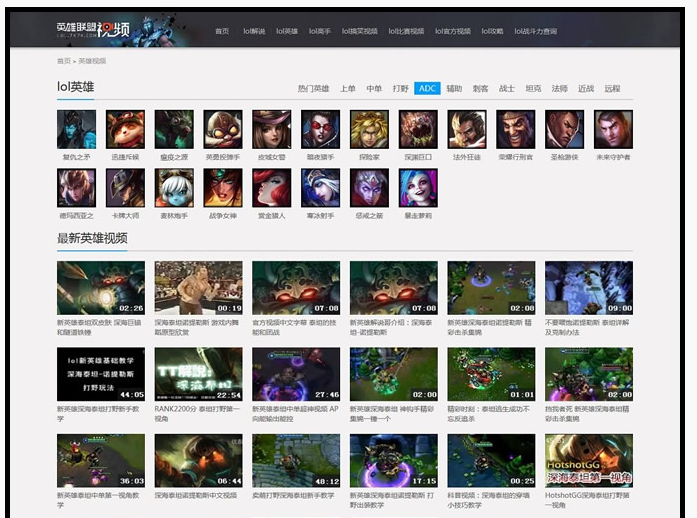 [游戏门户]游戏解说视频网站高仿LOL英雄联盟7k7k网站LOL英雄联盟视频解说网站修复