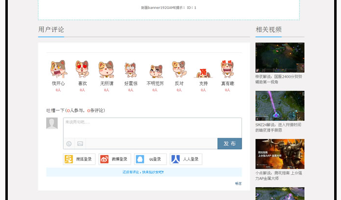 [游戏门户]游戏解说视频网站高仿LOL英雄联盟7k7k网站LOL英雄联盟视频解说网站修复