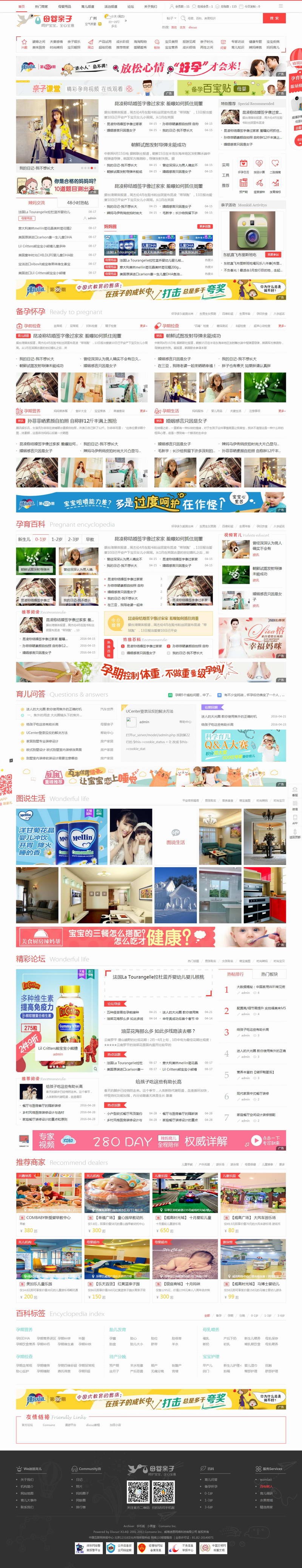 母婴亲子论坛门户整站源码迪恩育儿亲子带商城商家带手机WAP版DiscuzX3.4内核