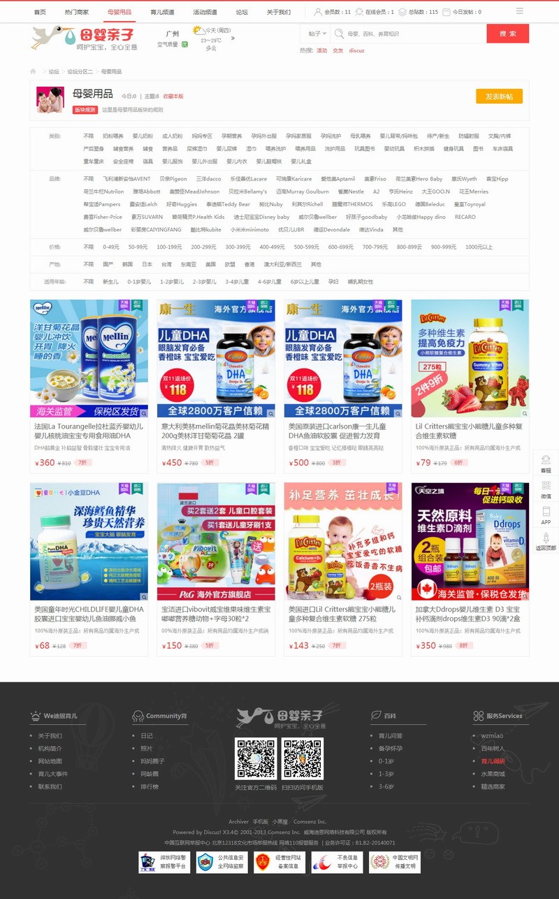 母婴亲子论坛门户整站源码迪恩育儿亲子带商城商家带手机WAP版DiscuzX3.4内核