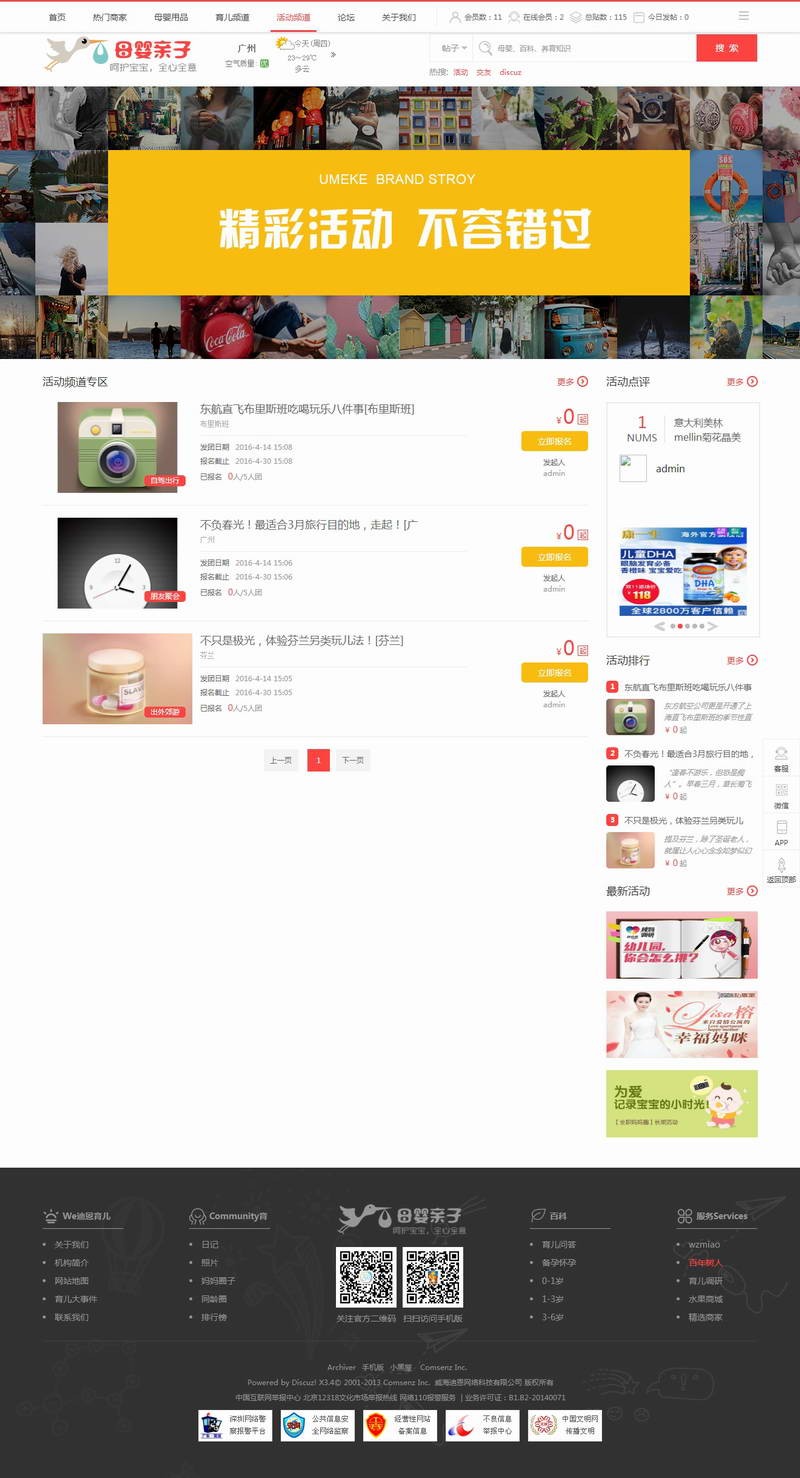 母婴亲子论坛门户整站源码迪恩育儿亲子带商城商家带手机WAP版DiscuzX3.4内核