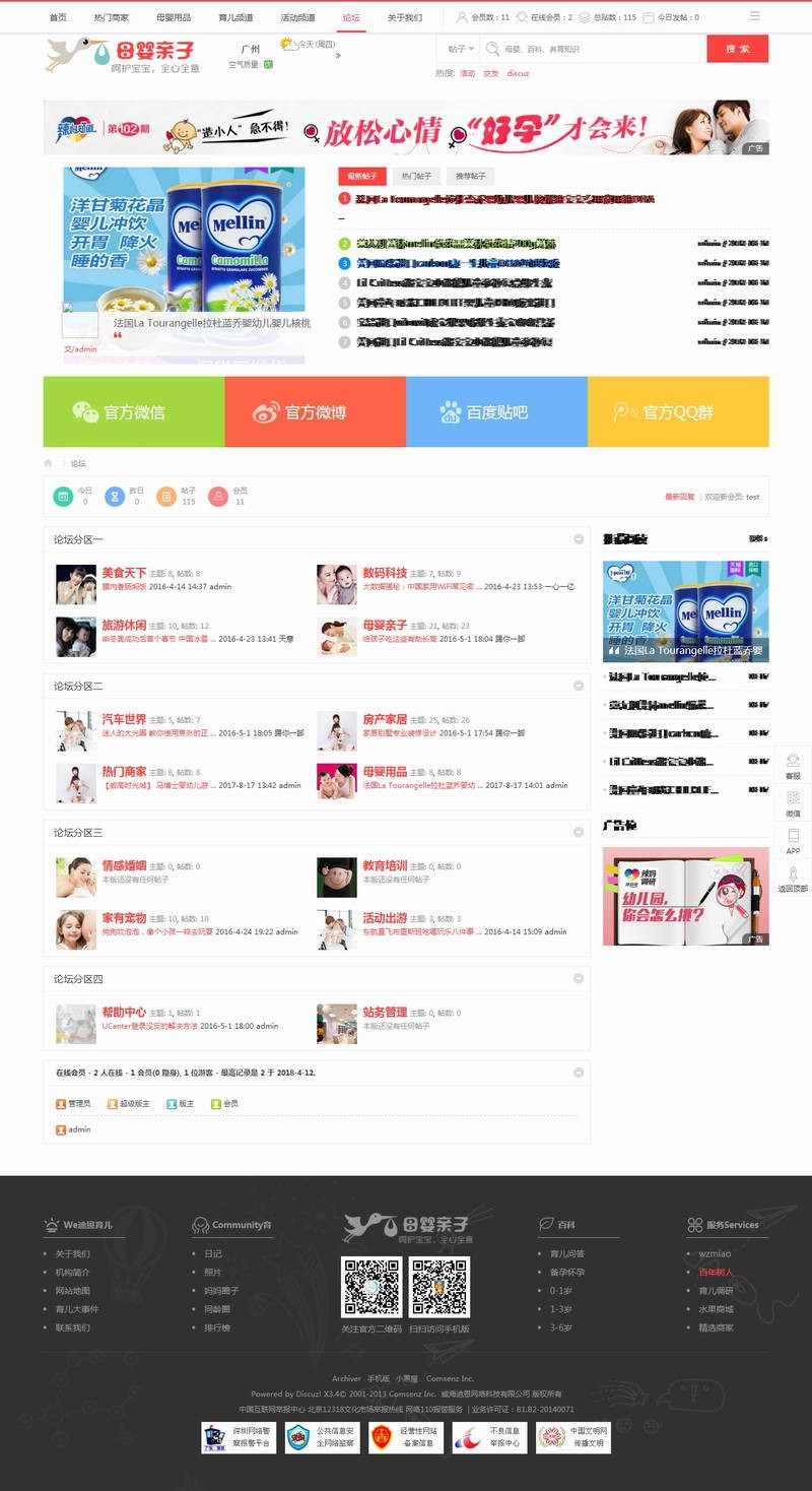 母婴亲子论坛门户整站源码迪恩育儿亲子带商城商家带手机WAP版DiscuzX3.4内核