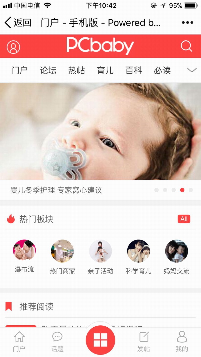 母婴亲子论坛门户整站源码迪恩育儿亲子带商城商家带手机WAP版DiscuzX3.4内核