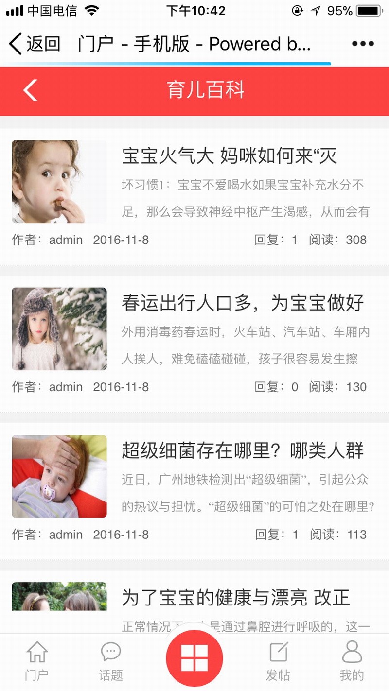 母婴亲子论坛门户整站源码迪恩育儿亲子带商城商家带手机WAP版DiscuzX3.4内核