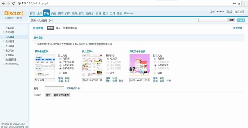 母婴亲子论坛门户整站源码迪恩育儿亲子带商城商家带手机WAP版DiscuzX3.4内核