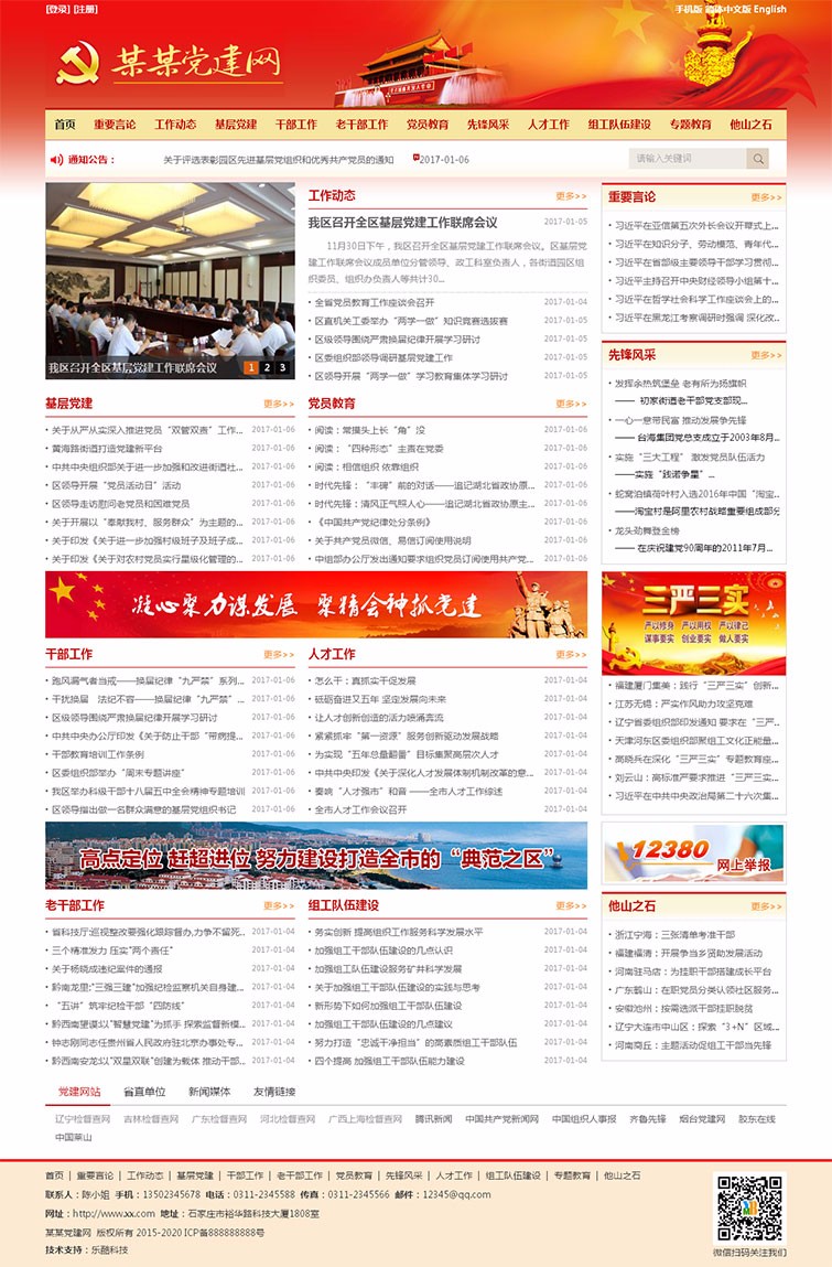 新品php红色中英文双语机关部门企事业单位网站源码模板（三合一）