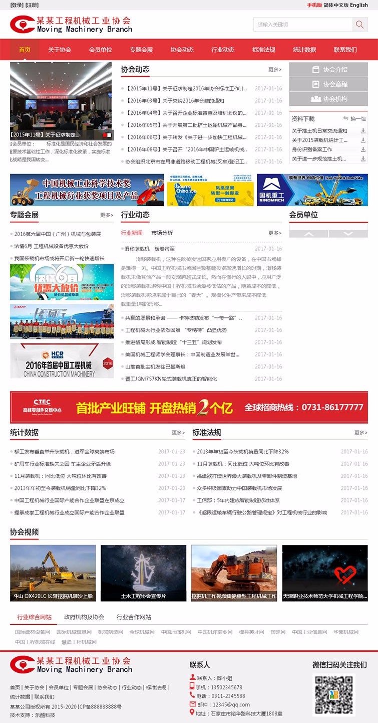 促销php中英文行业协会企业信息类网站源码模板（三合一带wap） 