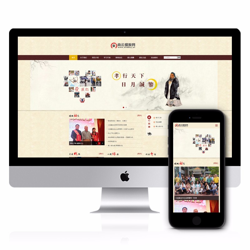 （自适应手机端） 公益基金文学教育响应式织梦模板