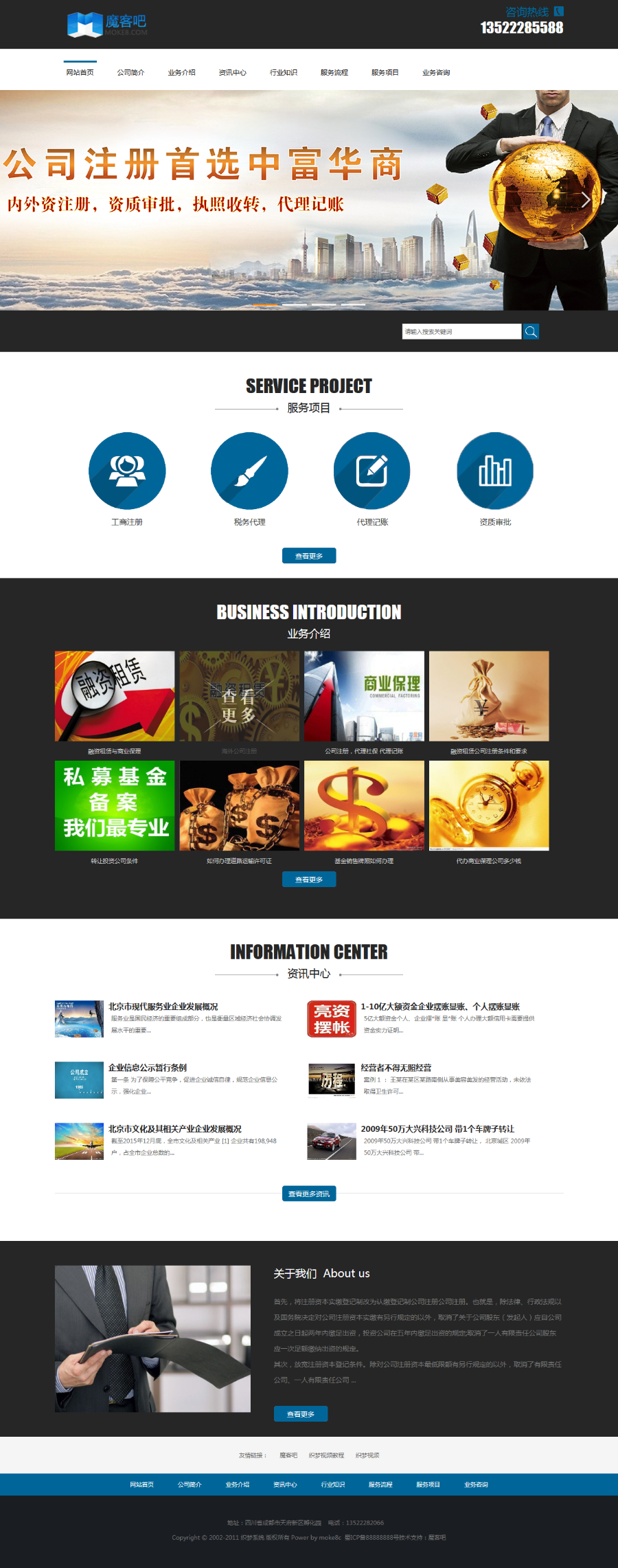 PHP工商企业管理类企业网站模板源码