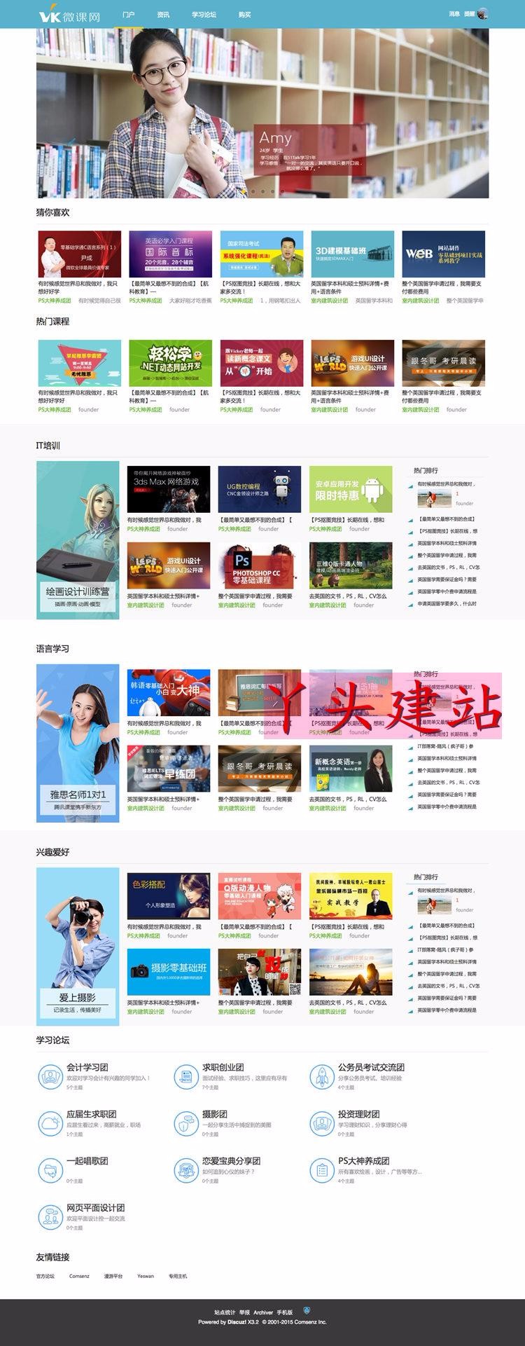 DiscuzX3.2模板 微课网/教育培训 商业版GBK dz新闻企业门户风格