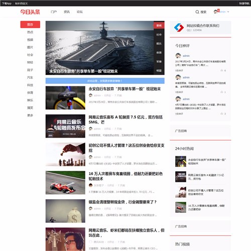 DiscuzX3.2 X3.3模板 Elec-今日头条 商业版 GBK+UTF8带DIY文件