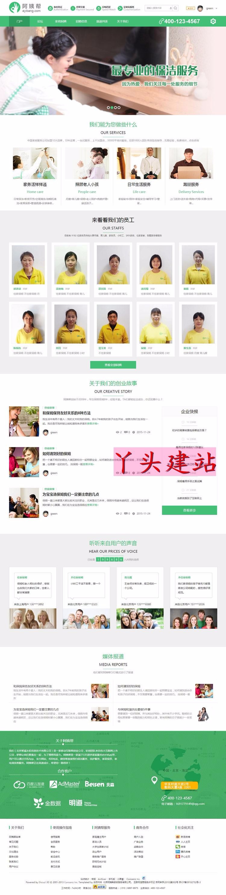 DiscuzX3.2模板 迪恩家政服务 商业版（GBK）utf8完整DIY文件分类 