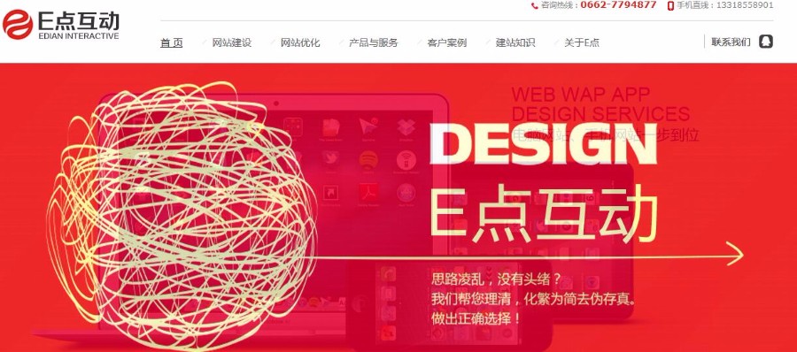 PHP仿E点互动简洁大气网络公司工作室网站源码