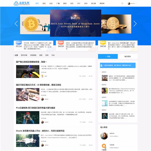 DiscuzX3.2 X3.3 X3.4模板头条设计/互动 商业版GBK+UTF8